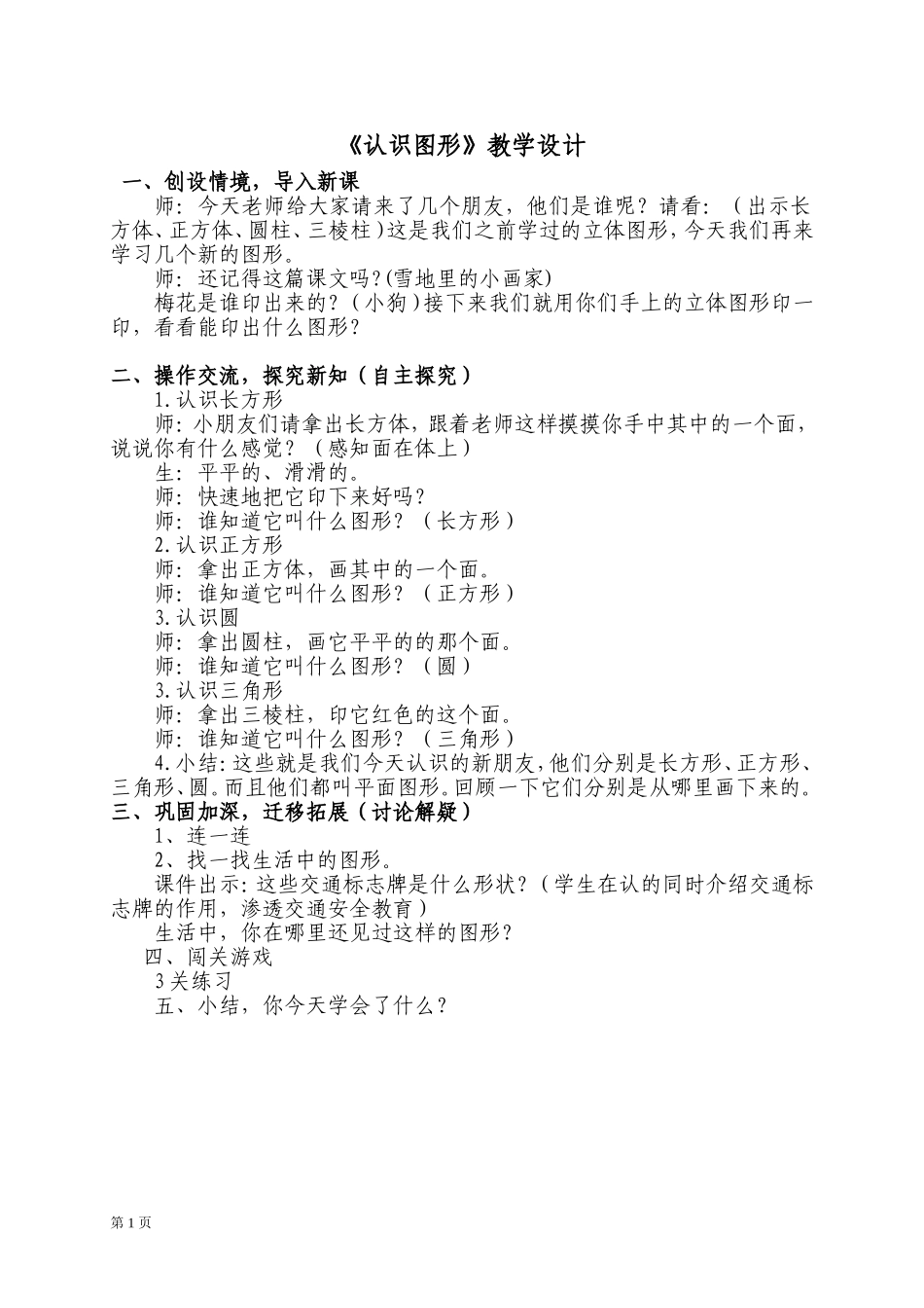 金香《认识图形》教学设计_第1页