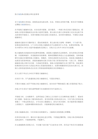 练习瑜伽体式的提示和注意事项