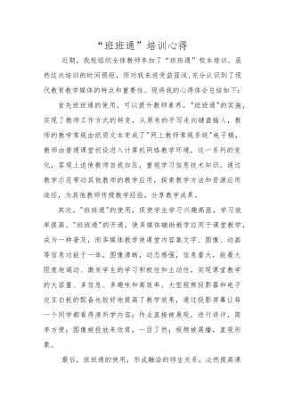 “班班通”培训心得