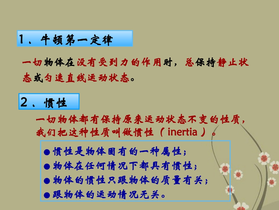 八年级物理下册《第八章_运动和力》复习课课件_(新版)新人教版_第3页