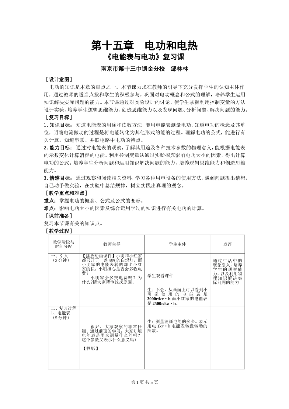 电功复习教案_第1页