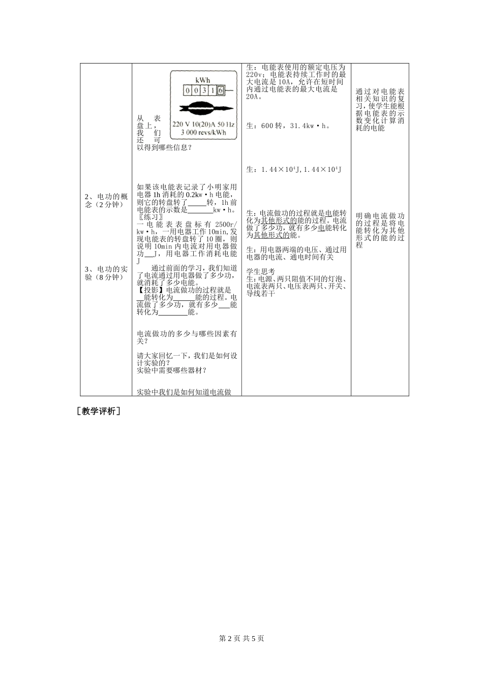 电功复习教案_第2页