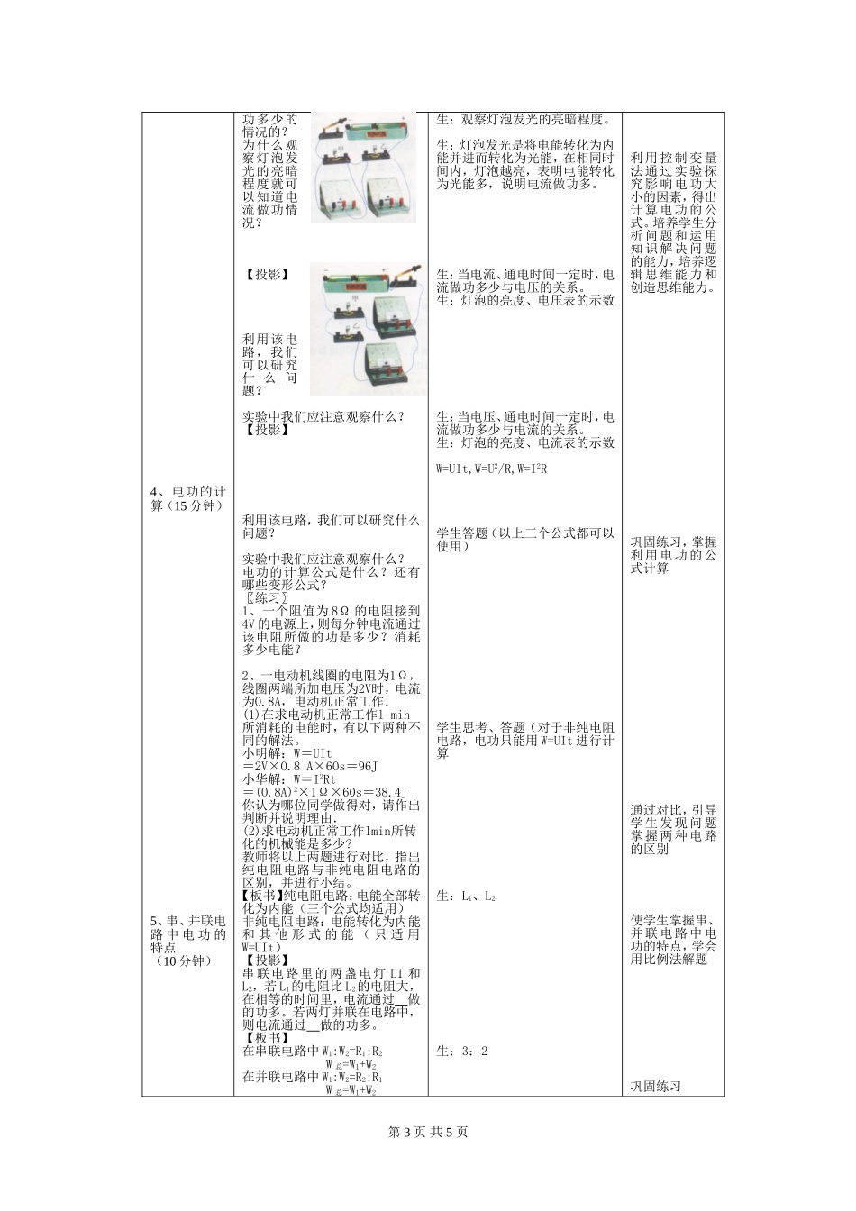电功复习教案_第3页