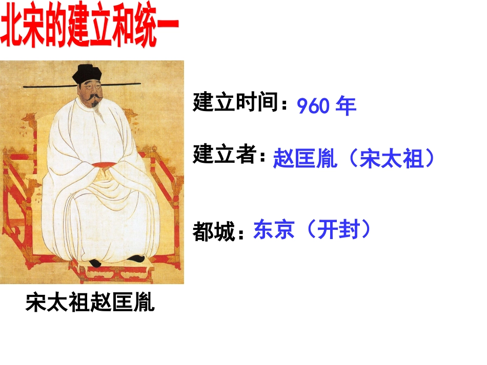 高度集中的北宋政治_第3页