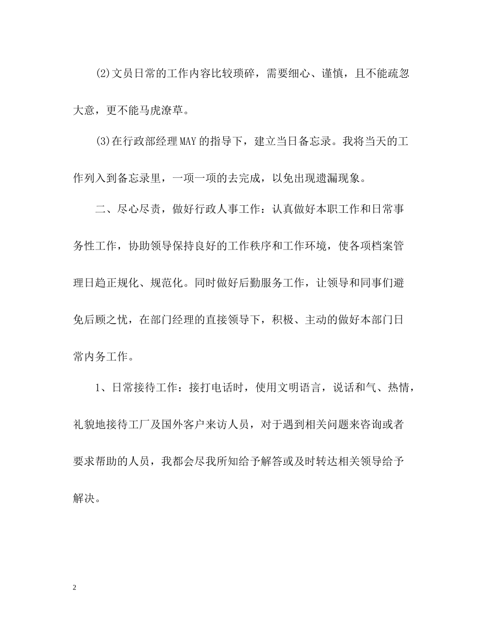 行政文员个人工作总_第2页