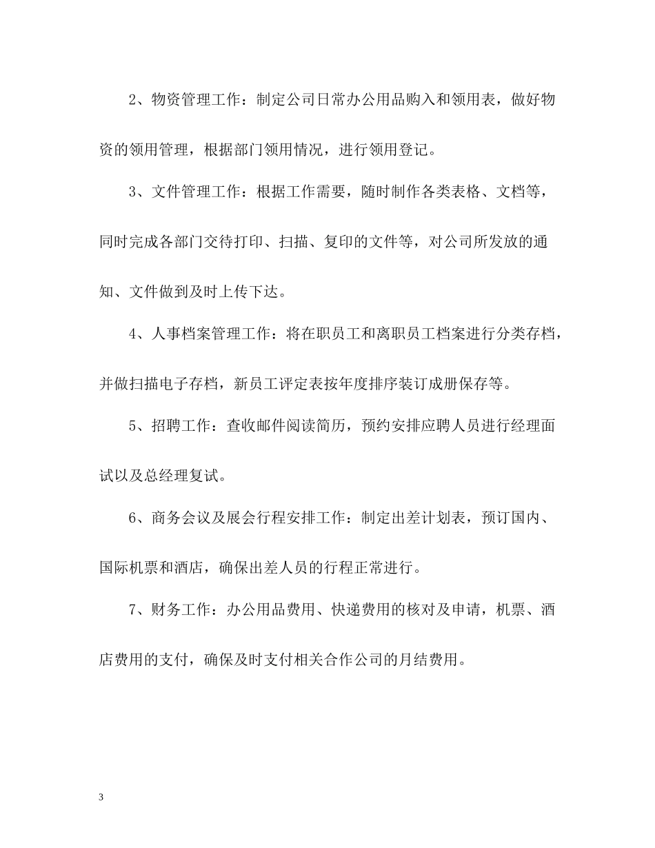 行政文员个人工作总_第3页