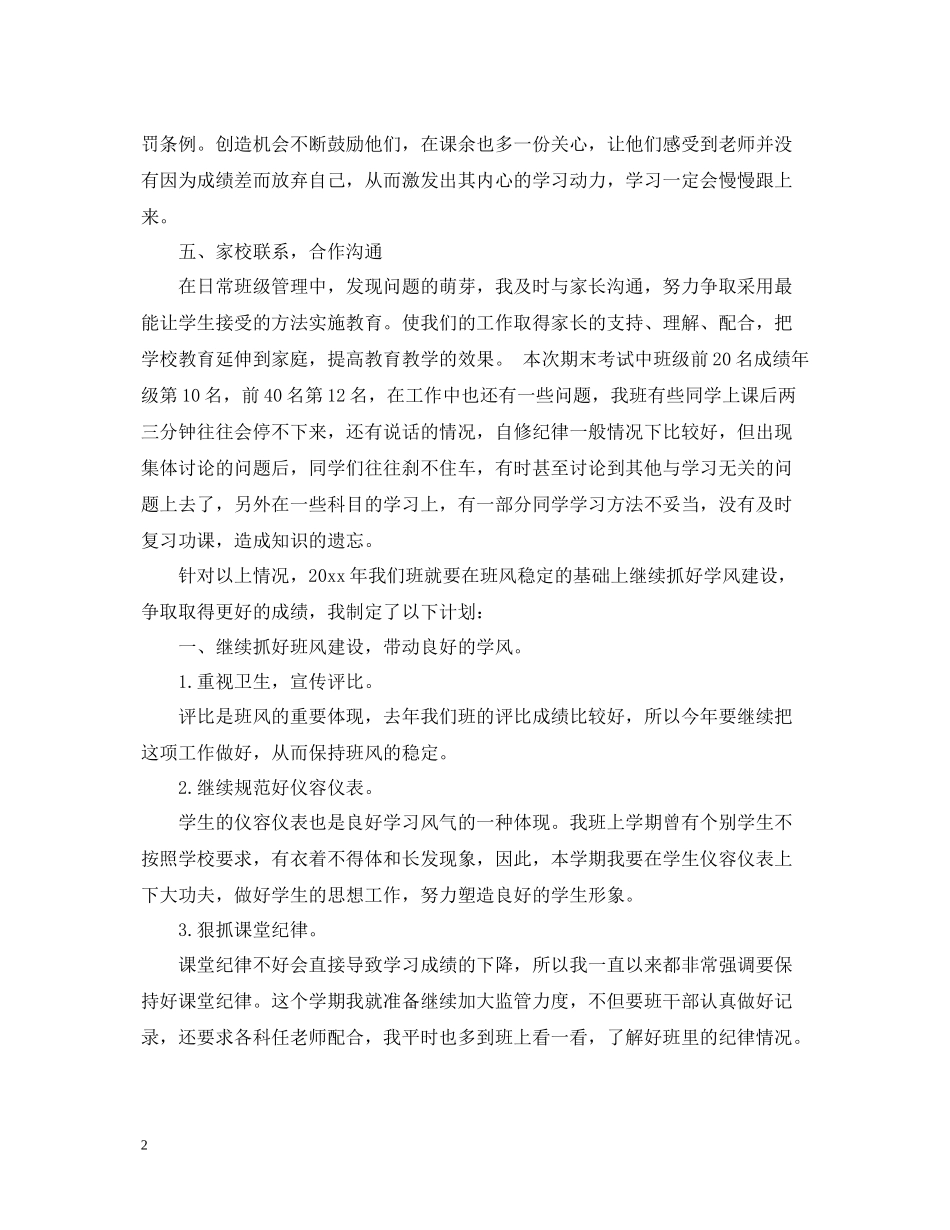 班主任工作室成员总结_第2页