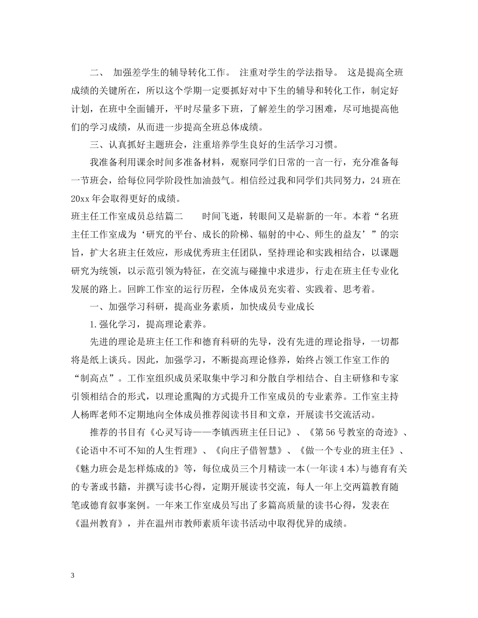 班主任工作室成员总结_第3页