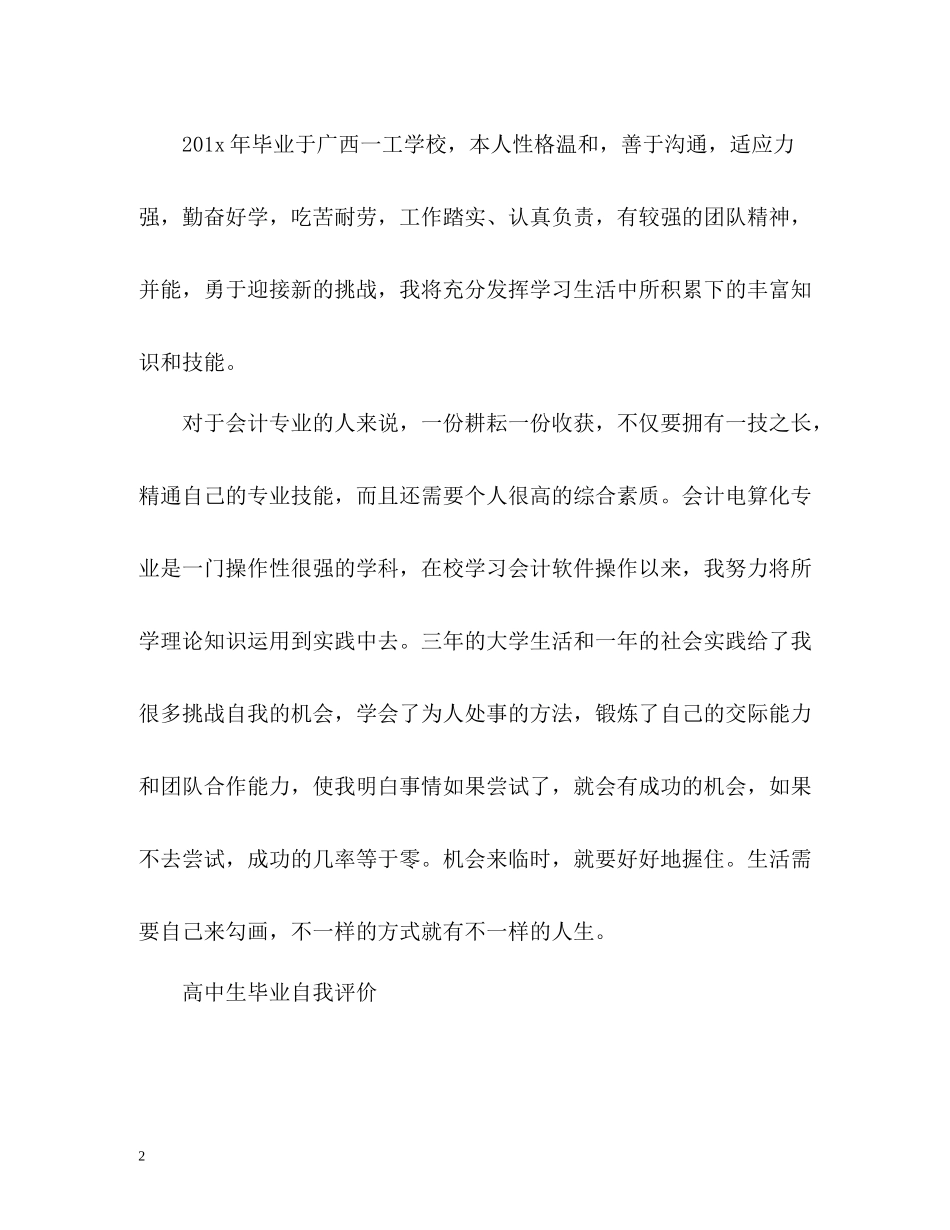 高学生毕业自我评价_第2页