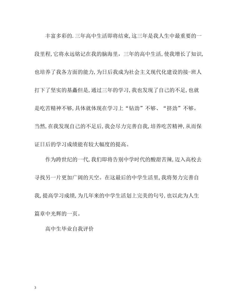 高学生毕业自我评价_第3页