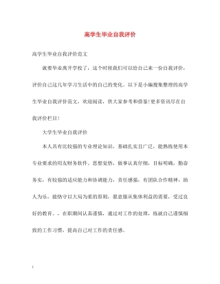 高学生毕业自我评价