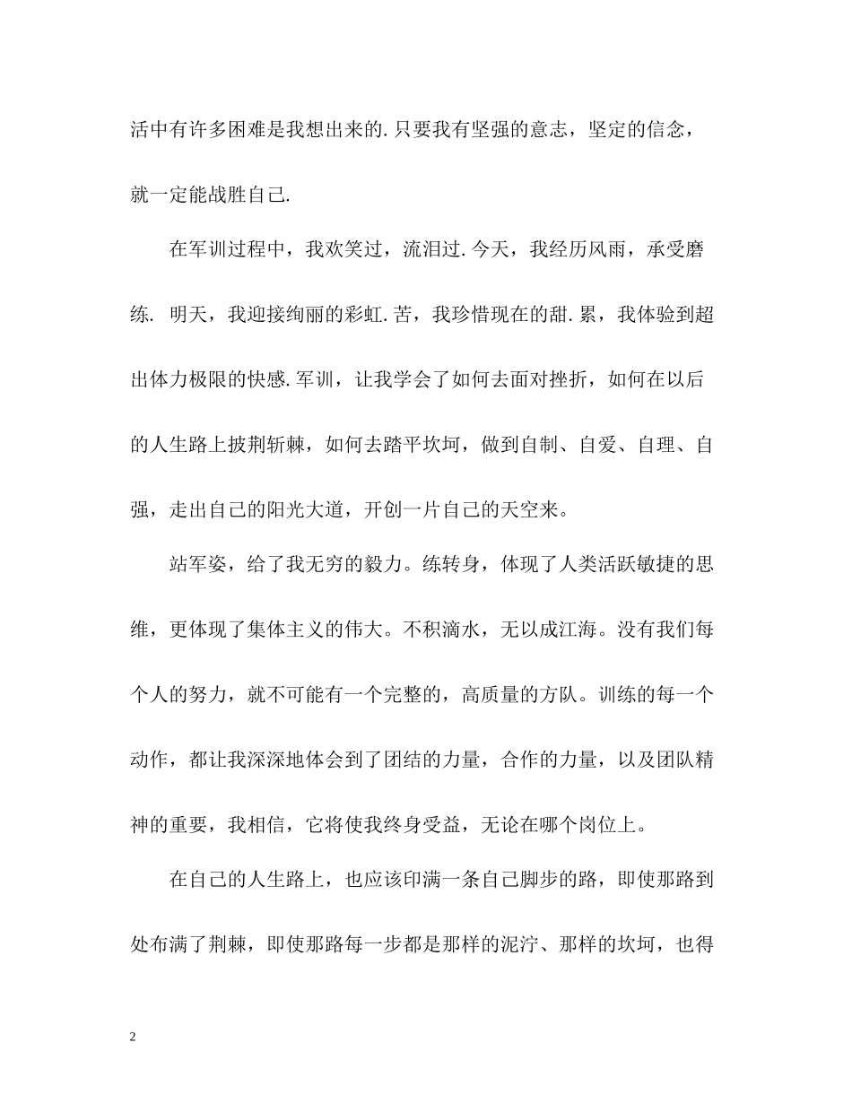 大学生个人军训总结_第2页
