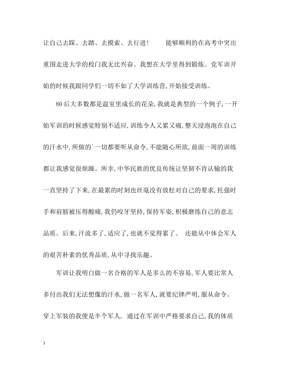 大学生个人军训总结_第3页