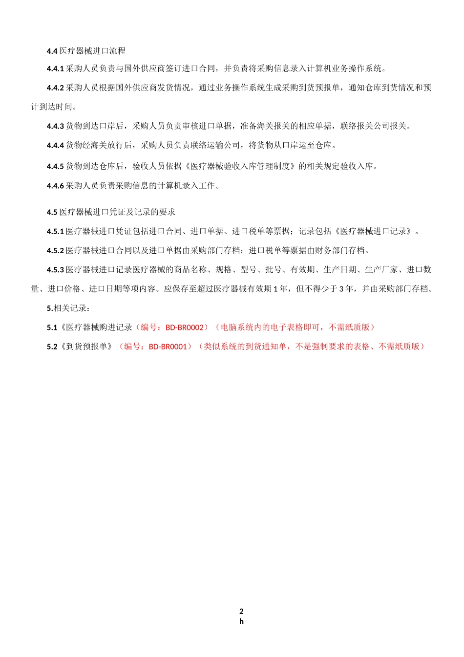 医疗器械进口管理制度_第2页