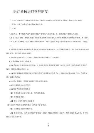 医疗器械进口管理制度
