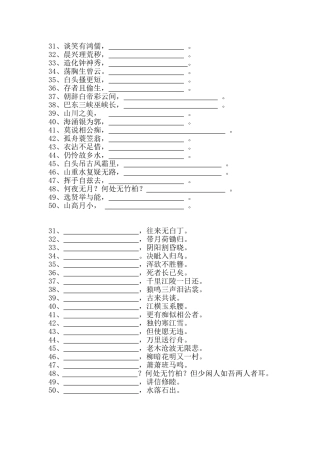八年级上册复习：诗歌默写