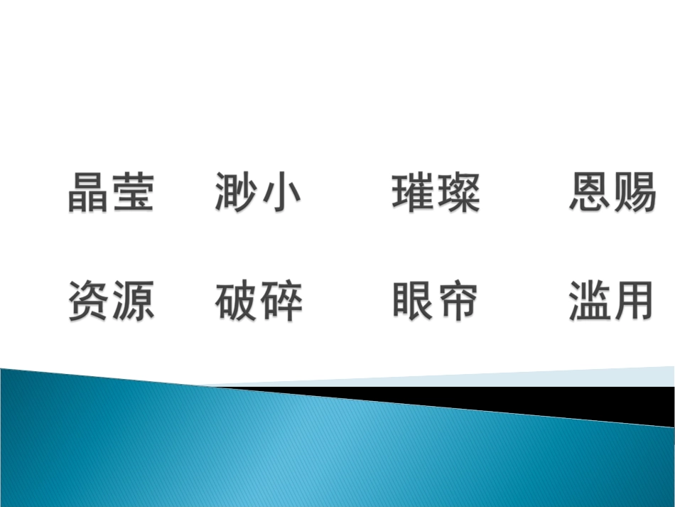 只有一个地球教学课件(1)_第1页