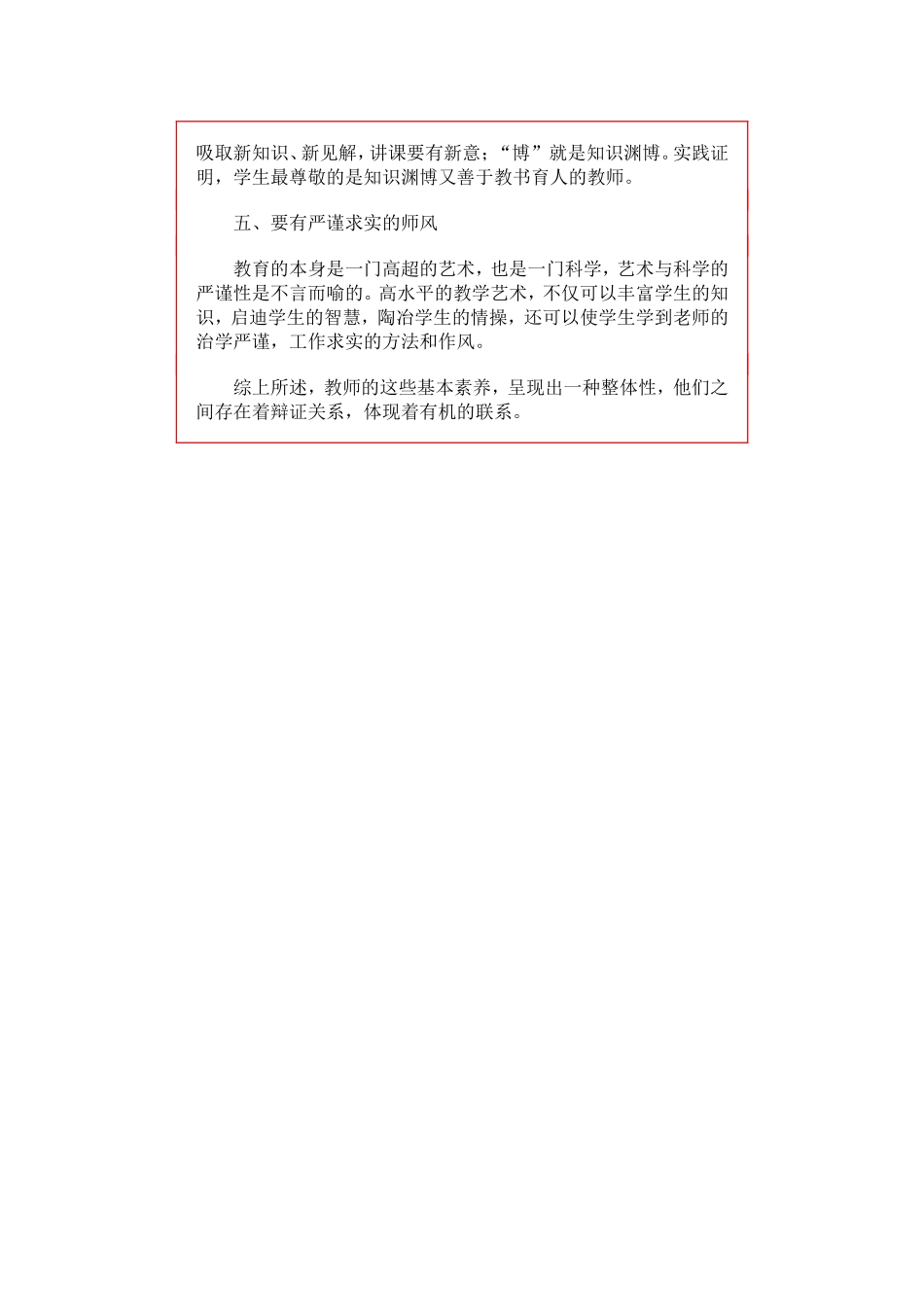 教师应具备的基本素养_第2页