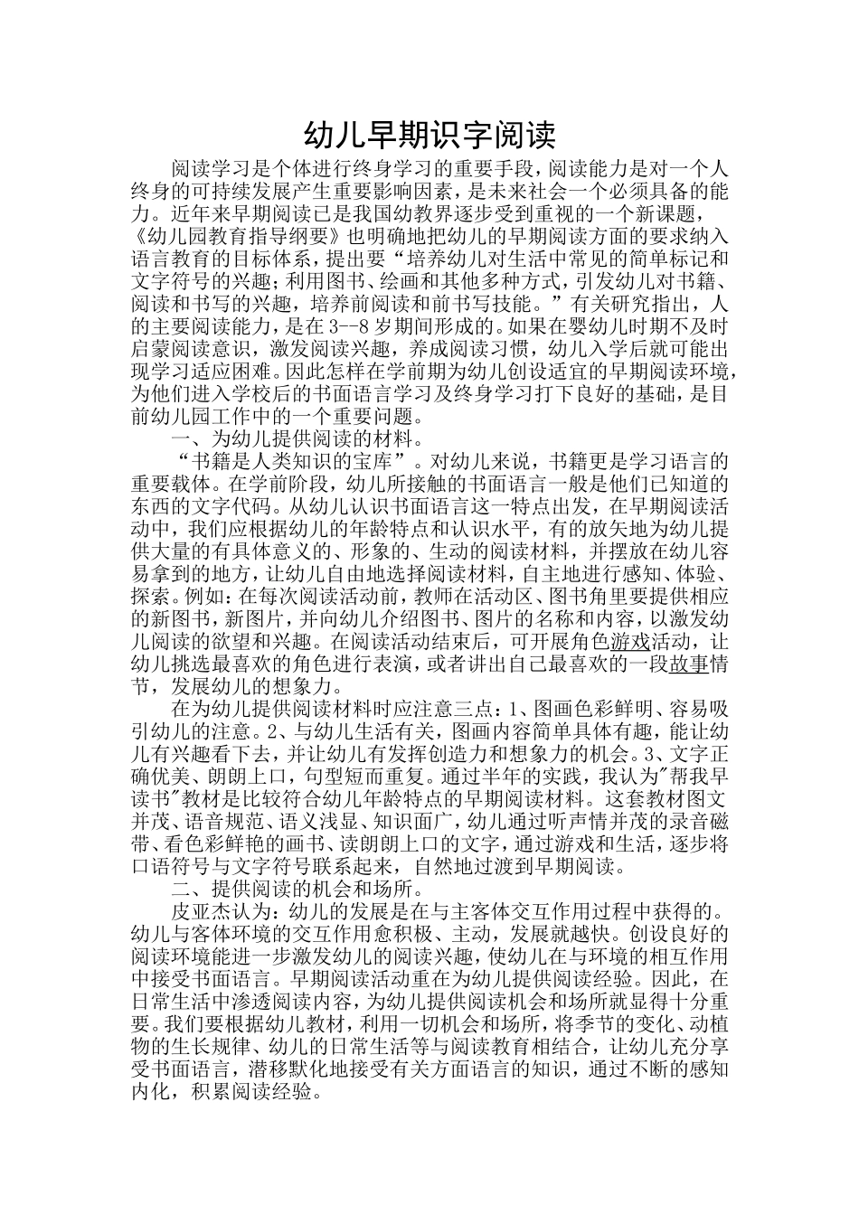 幼儿早期识字阅读_第1页