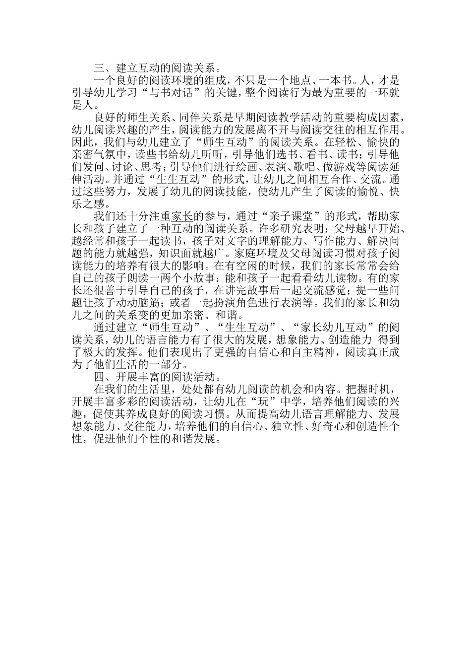 幼儿早期识字阅读_第2页