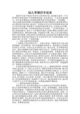 幼儿早期识字阅读
