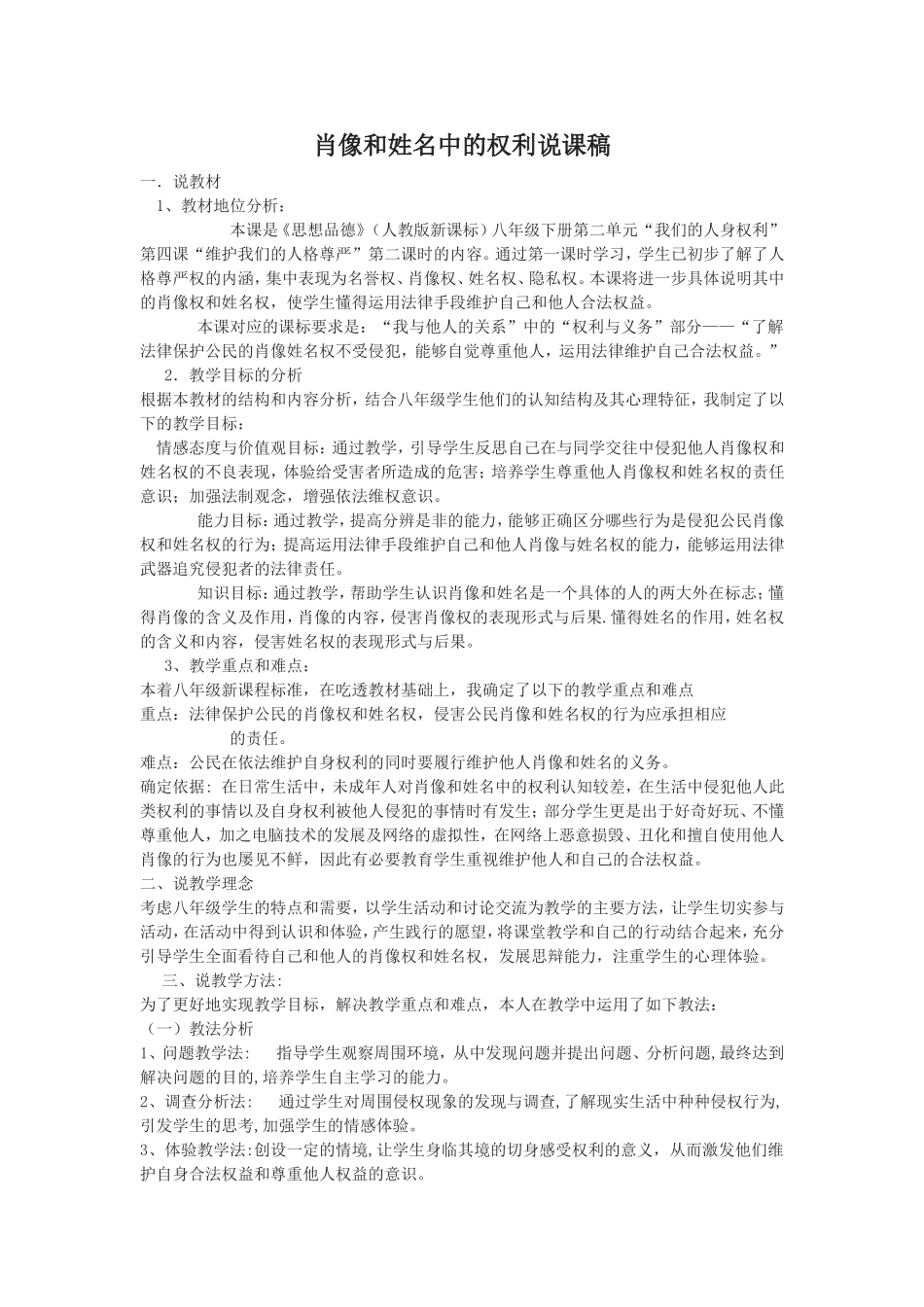 肖像和姓名中的权利说课稿_第1页