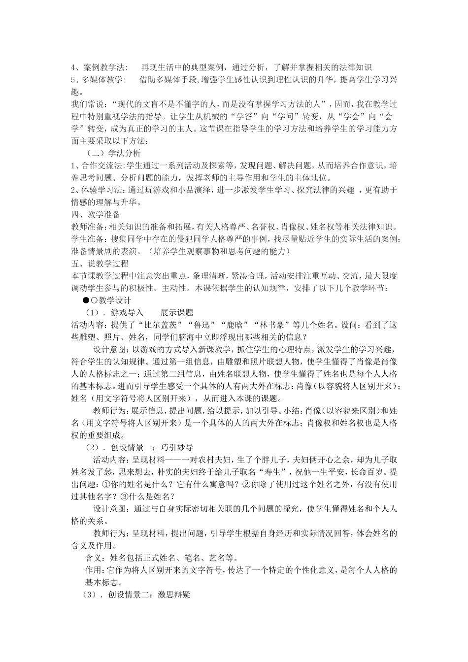 肖像和姓名中的权利说课稿_第2页
