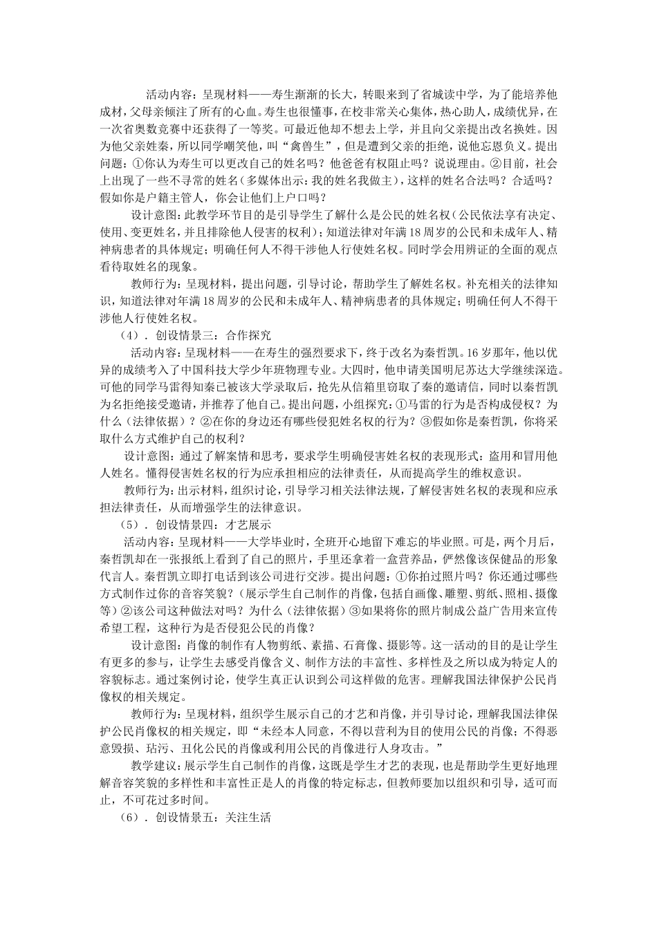 肖像和姓名中的权利说课稿_第3页