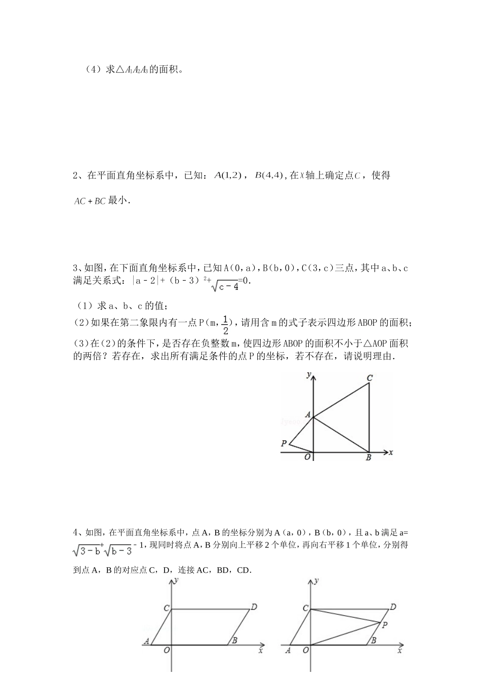 平面直角坐标系培优训练_第3页