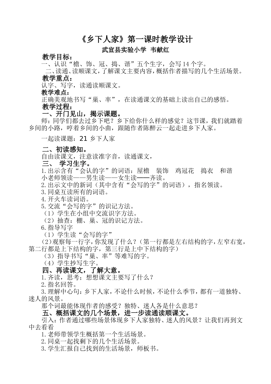 乡下人家（韦献红）_第1页