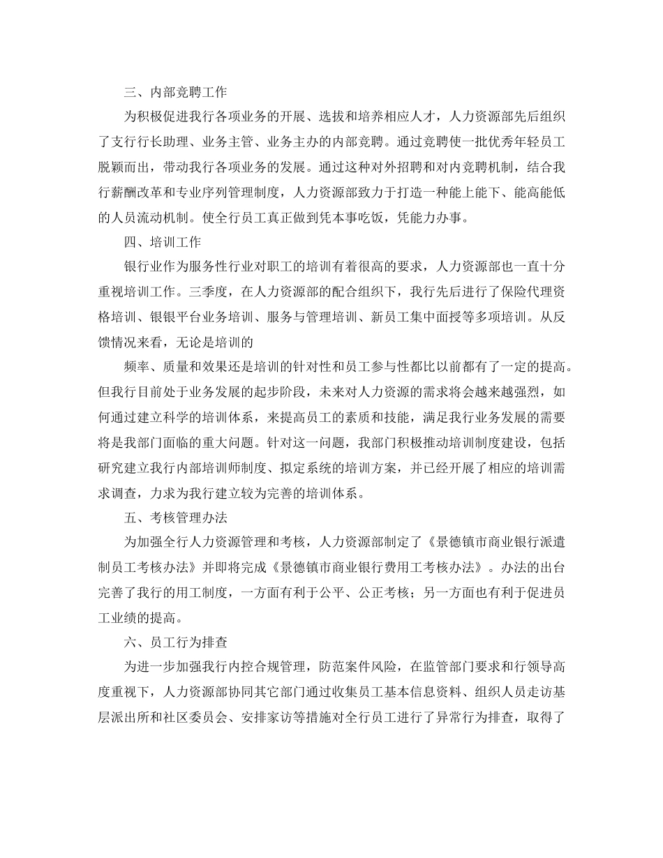 关于人力资源部第三季度的工作总结_第2页