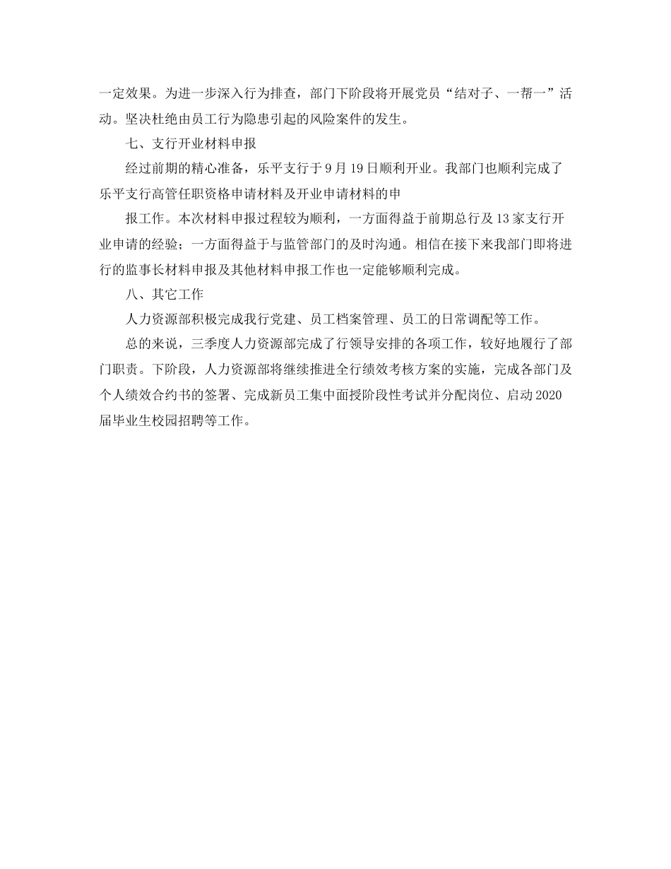 关于人力资源部第三季度的工作总结_第3页