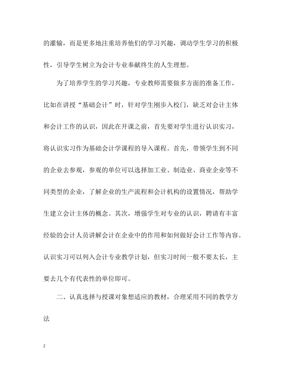 会计教学工作总结_第2页