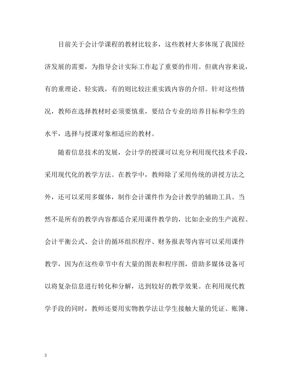 会计教学工作总结_第3页