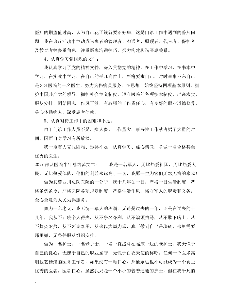 部队医院半年总结_第2页