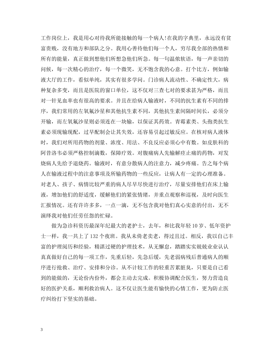 部队医院半年总结_第3页