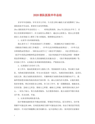 部队医院半年总结