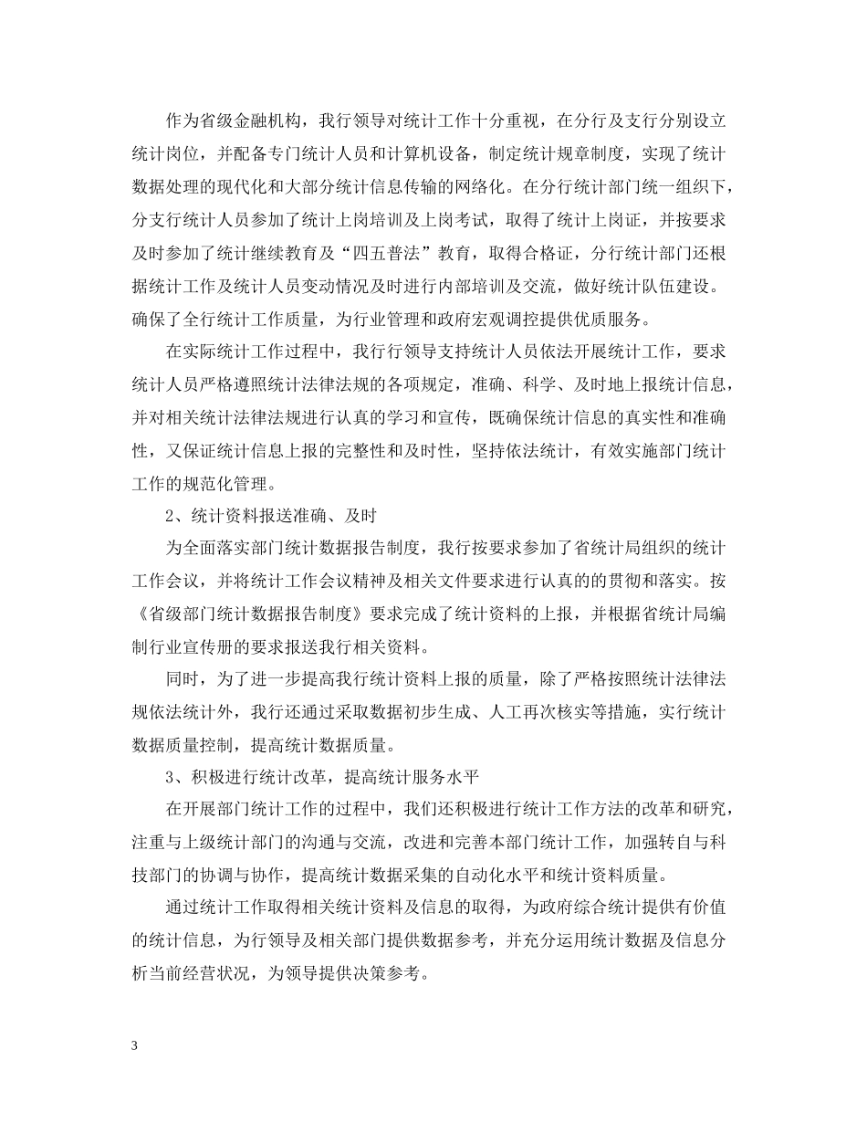 银行营业部中层干部个人总结范文_第3页