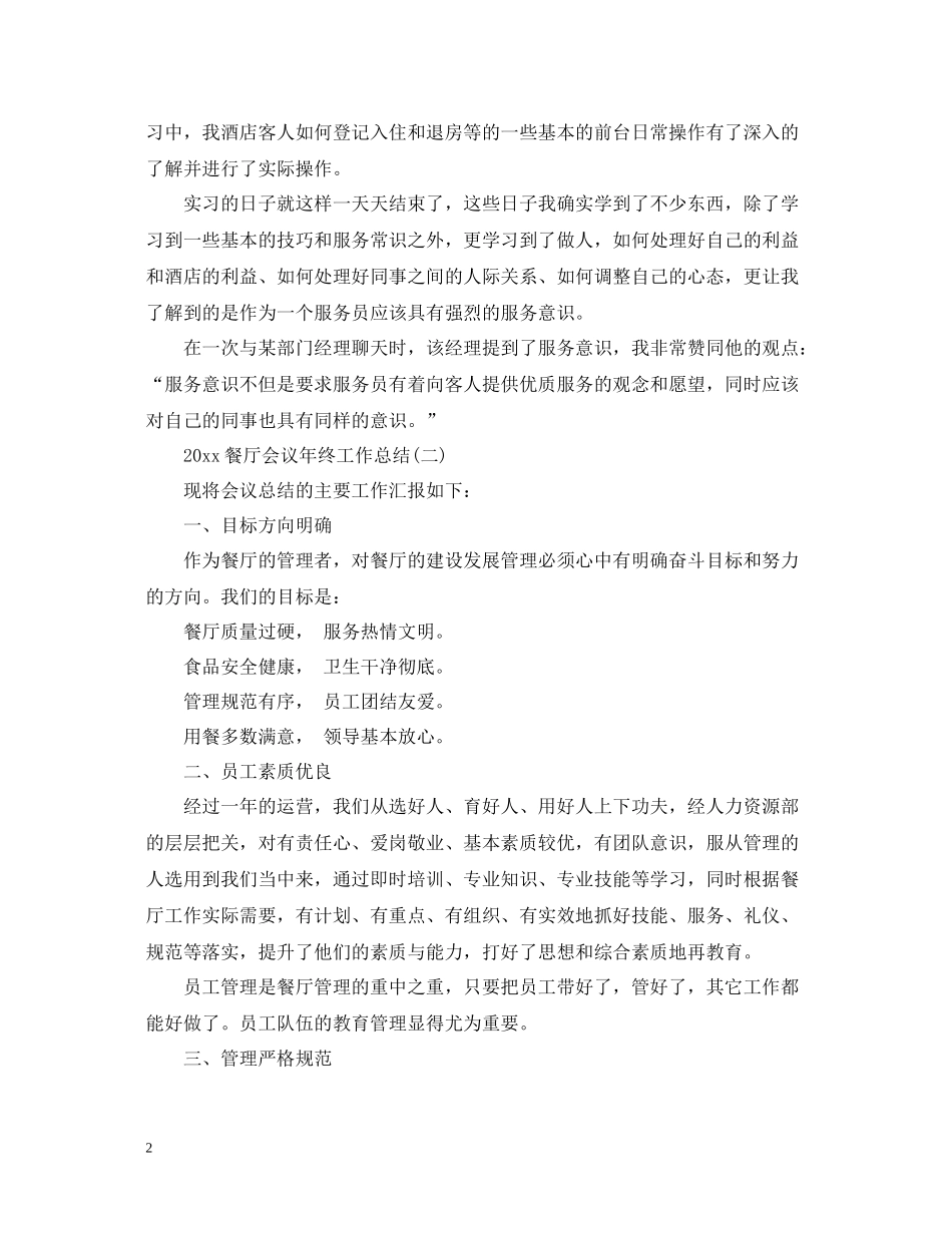 餐厅会议年终工作总结_第2页