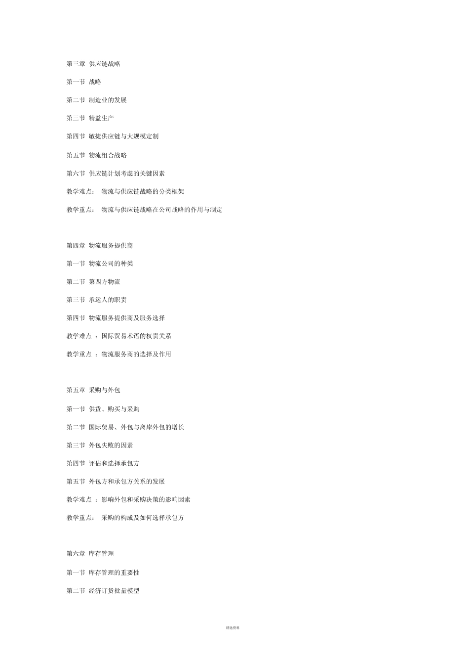 国际物流教学大纲_第3页