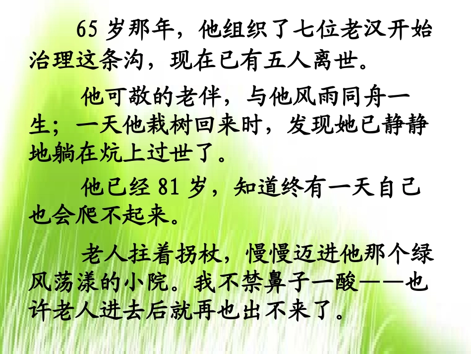 《青山不老》[_第2页