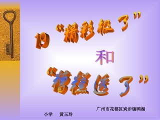 精彩极了和糟糕透了 (3)