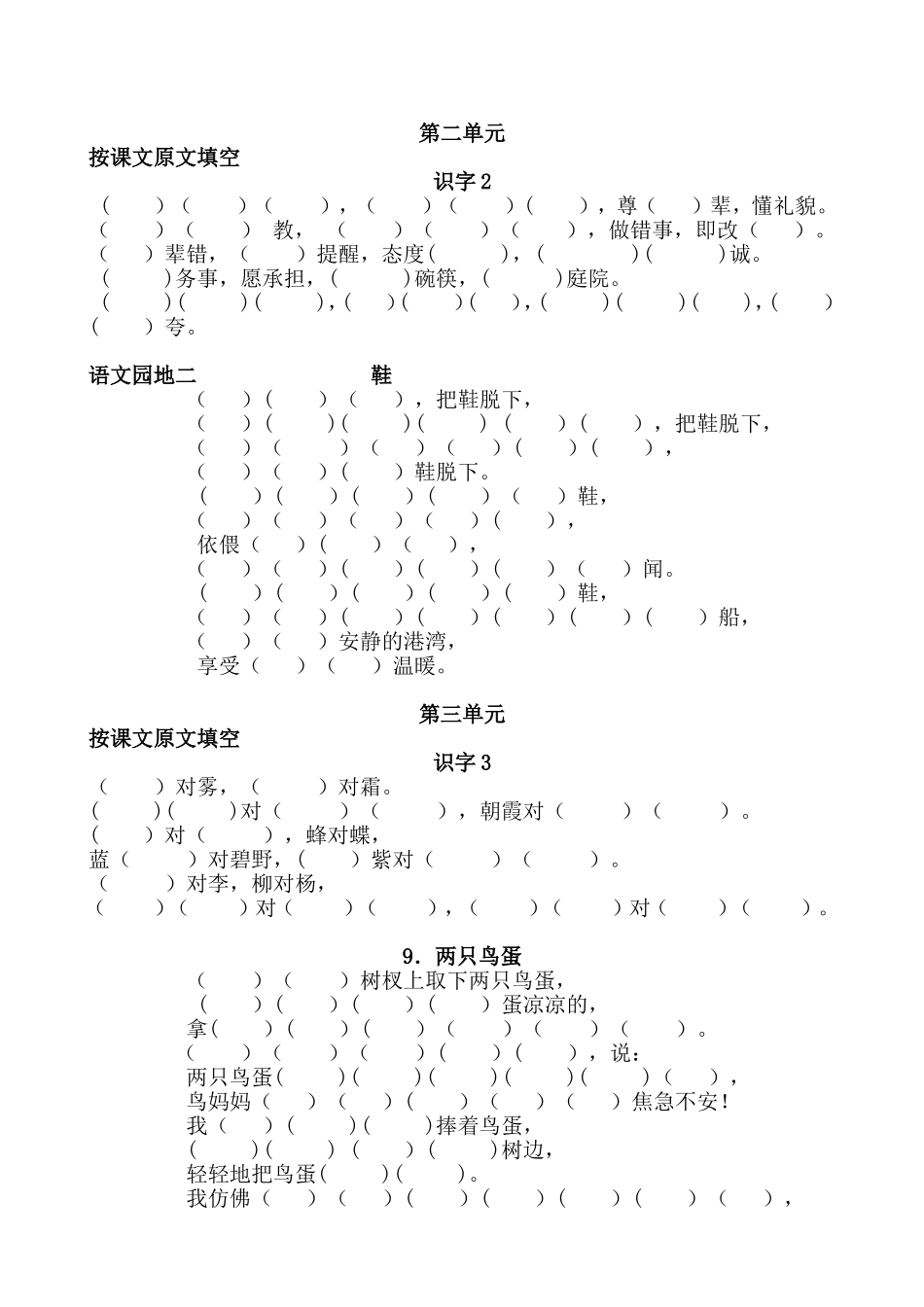 一年级下背诵_第2页