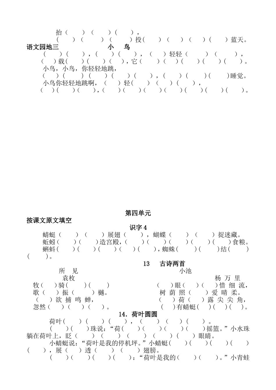 一年级下背诵_第3页