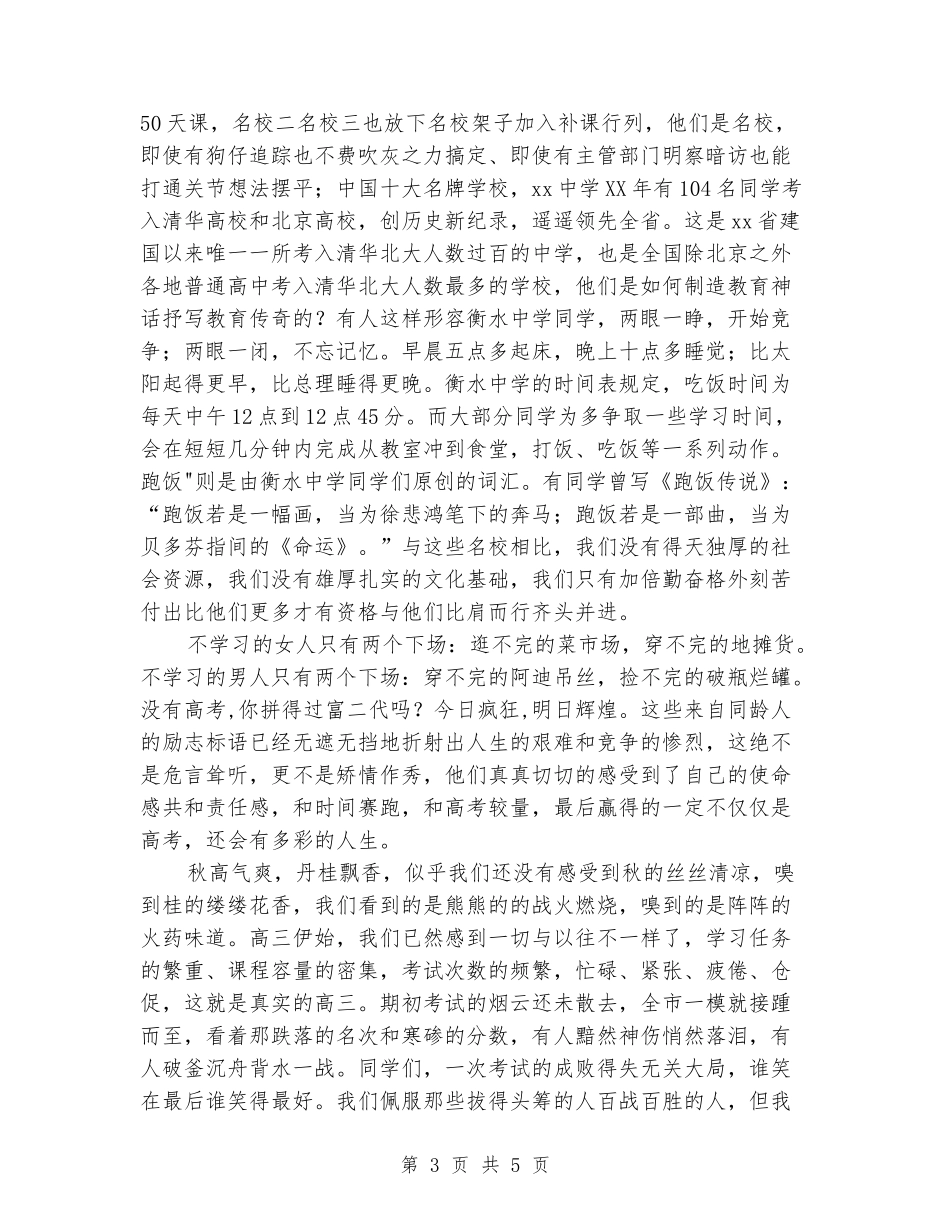 中秋节国旗讲话稿：迎中秋-话高三_第3页