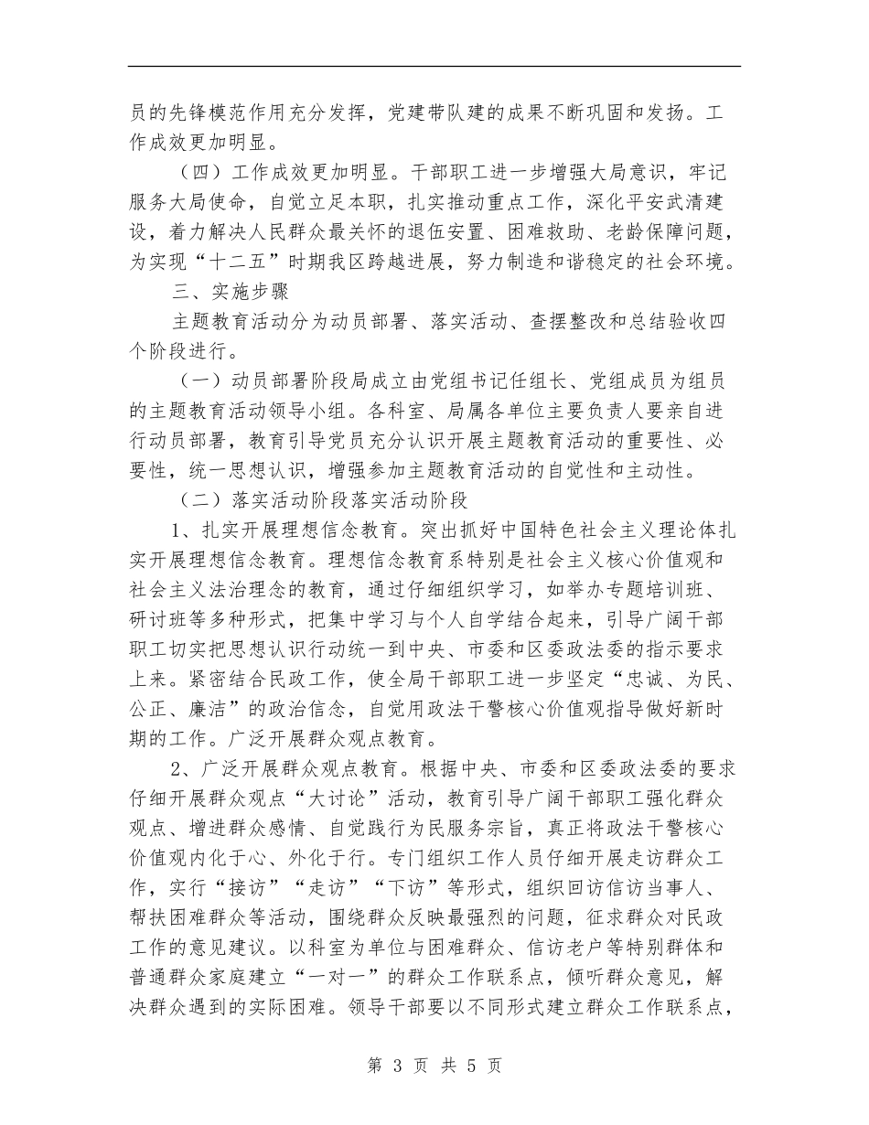 政法干警核心价值观教育方案_第3页