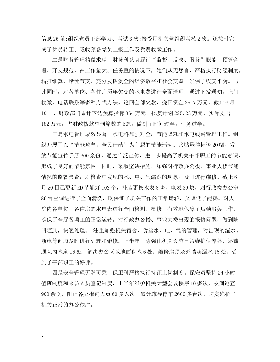 机关后勤工作总结_第2页