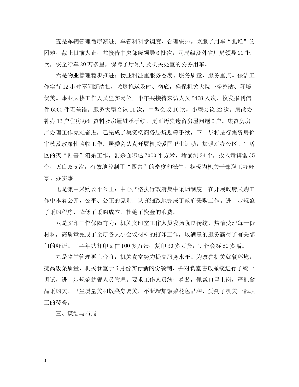 机关后勤工作总结_第3页