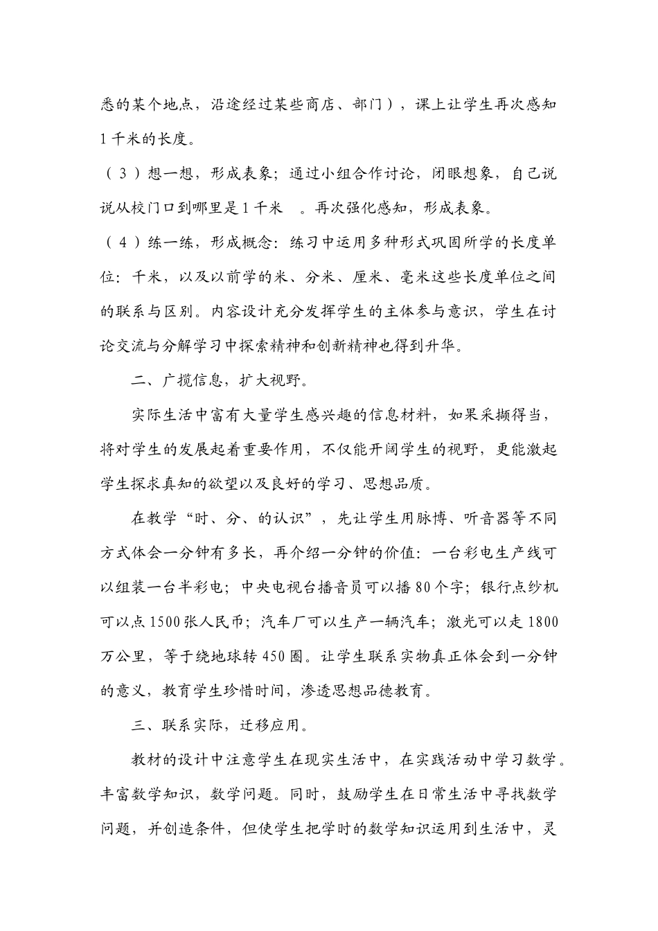 培养学生勇于创新的科学精神_第2页