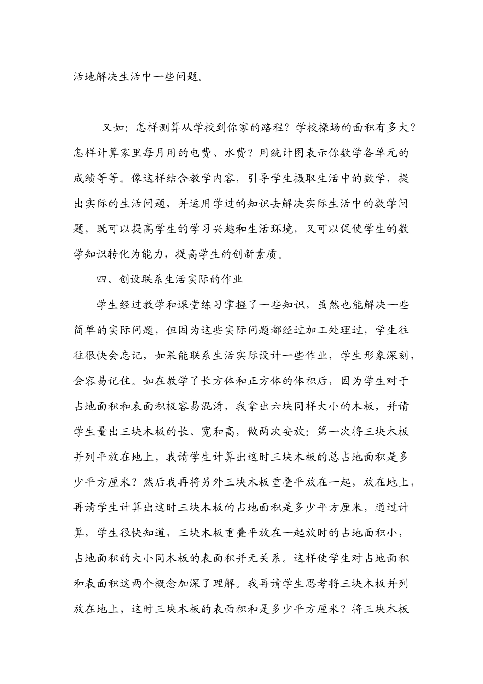 培养学生勇于创新的科学精神_第3页